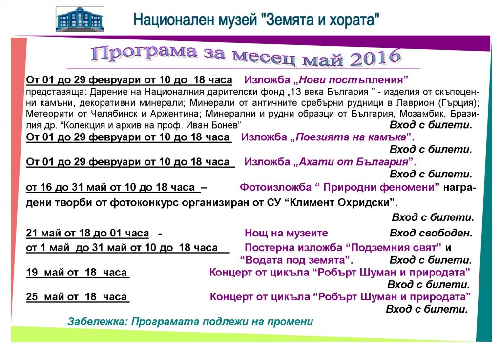 програма за месец май 2016-1